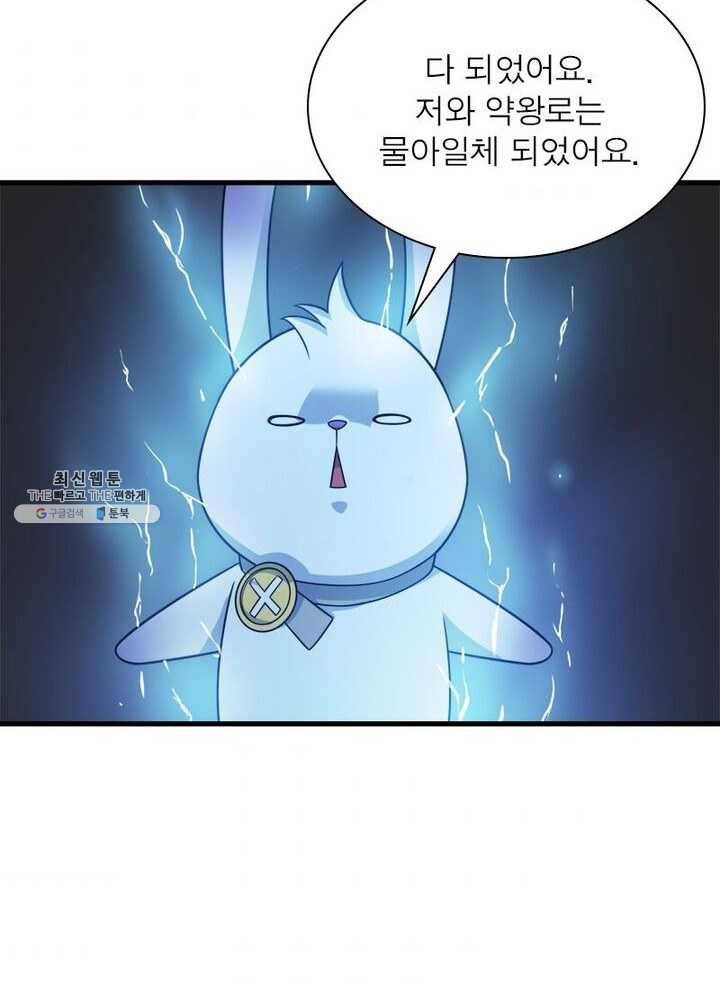 환생하여 의사로 살아남기 40화 10