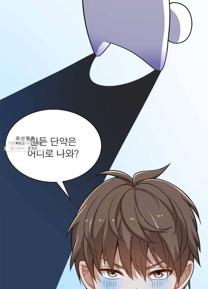 환생하여 의사로 살아남기 40화 15