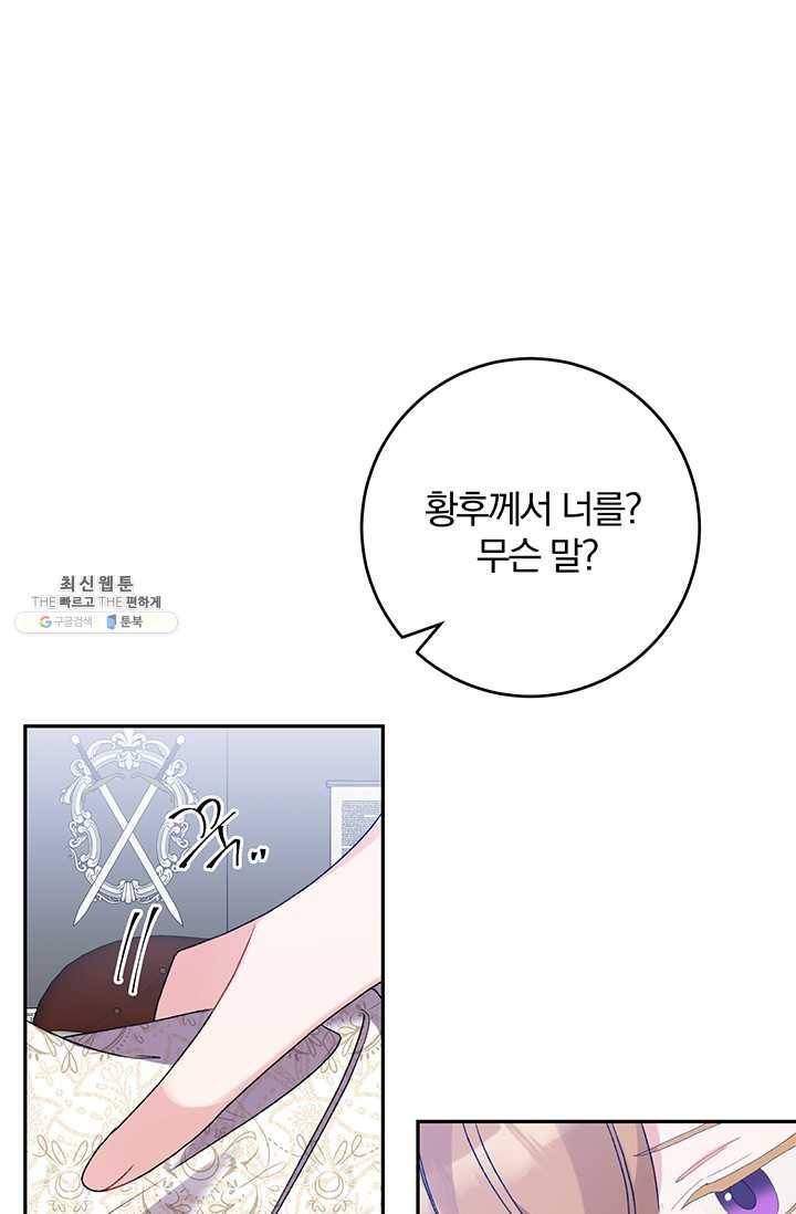 매달려도 소용없어 24화 1