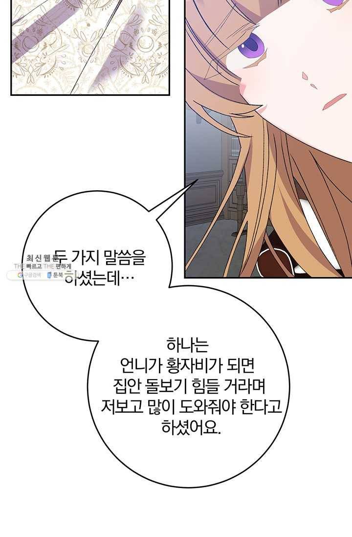 매달려도 소용없어 24화 2