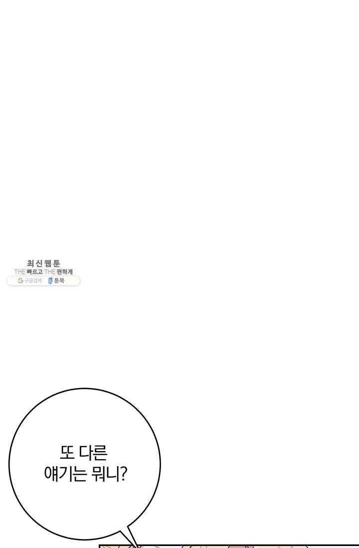 매달려도 소용없어 24화 3