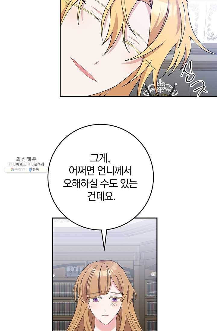 매달려도 소용없어 24화 4