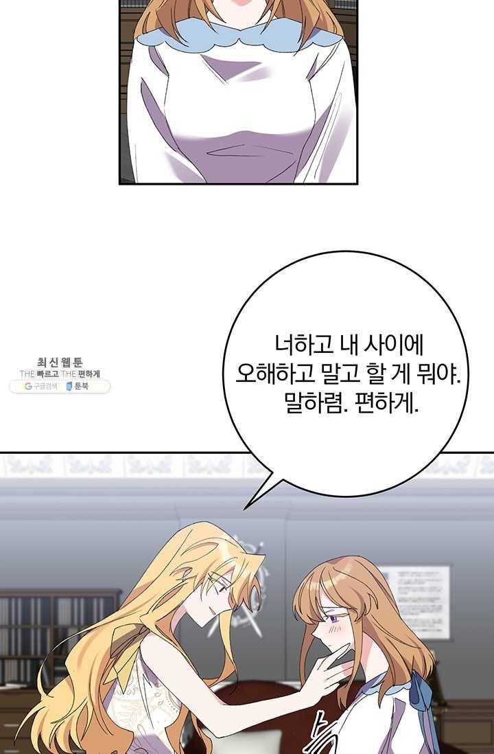 매달려도 소용없어 24화 5