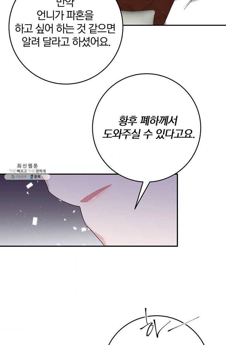 매달려도 소용없어 24화 7