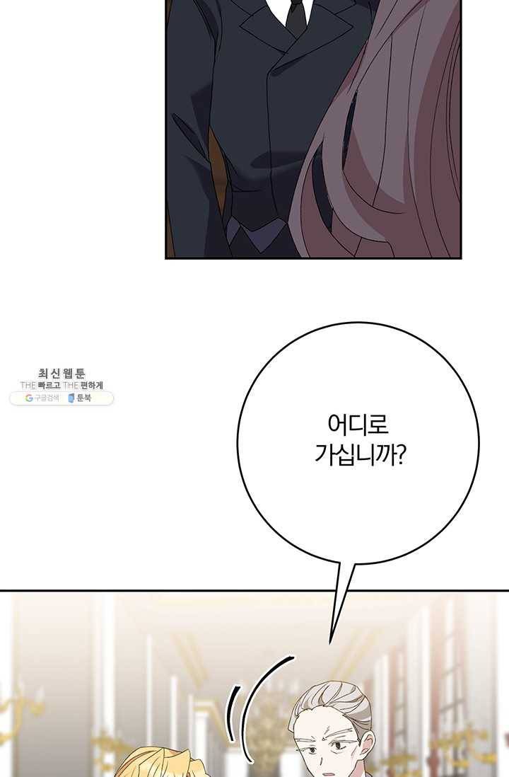 매달려도 소용없어 24화 21