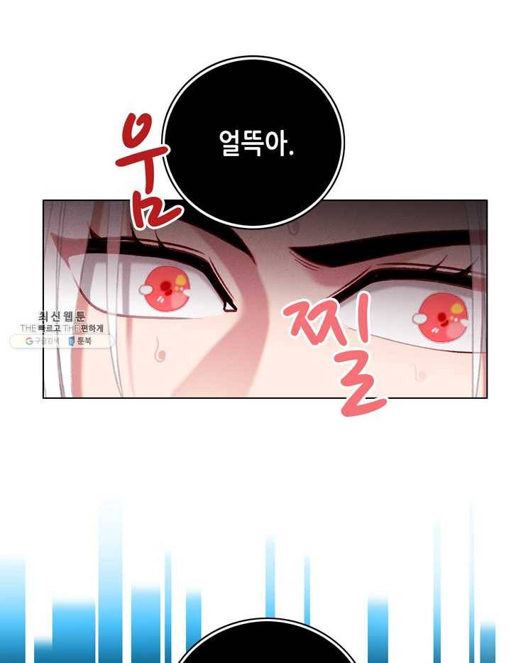폭군의 누나로 산다는 것은 100화 3