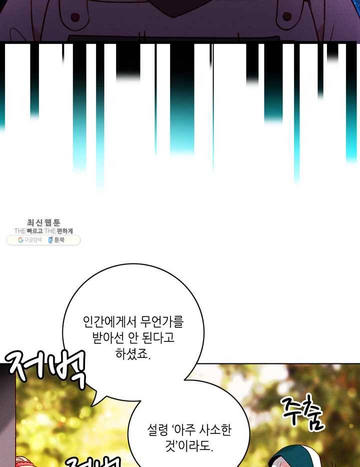 폭군의 누나로 산다는 것은 100화 5