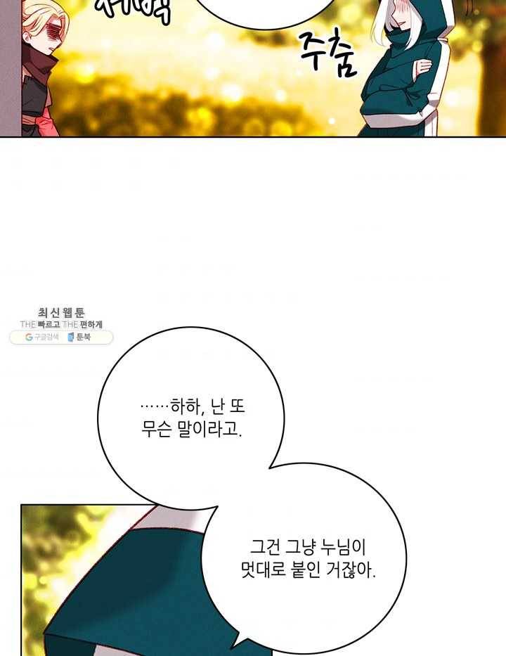 폭군의 누나로 산다는 것은 100화 6