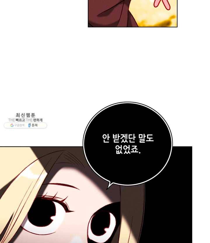폭군의 누나로 산다는 것은 100화 9