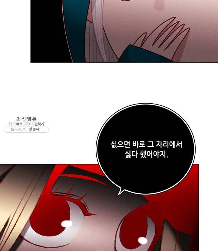 폭군의 누나로 산다는 것은 100화 11