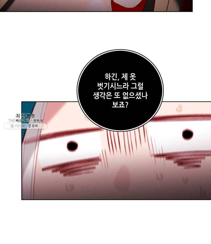 폭군의 누나로 산다는 것은 100화 12