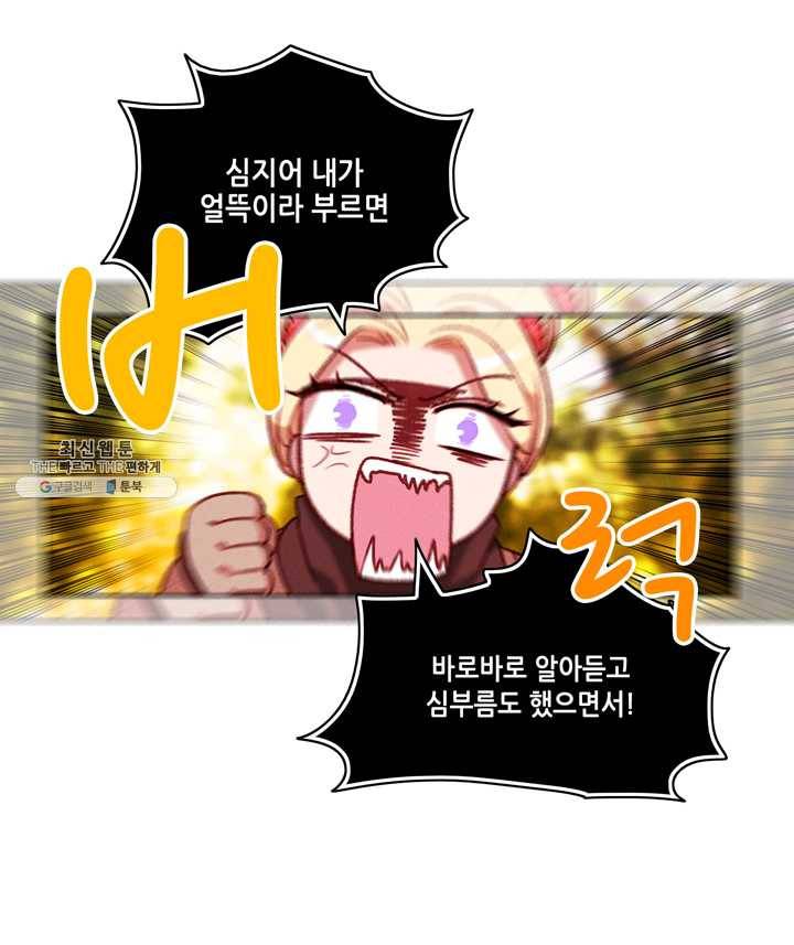 폭군의 누나로 산다는 것은 100화 13