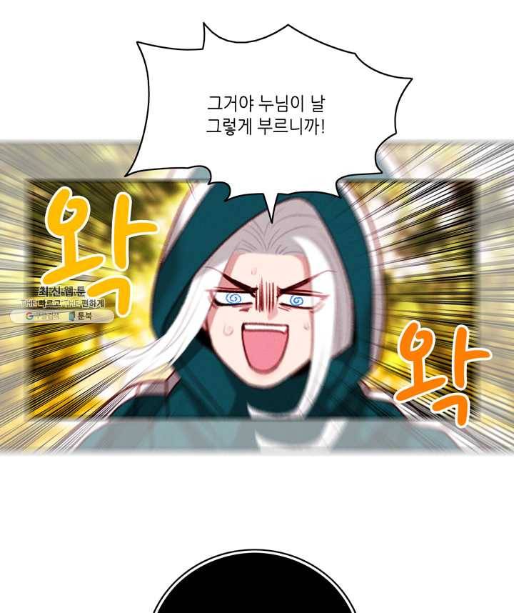 폭군의 누나로 산다는 것은 100화 14