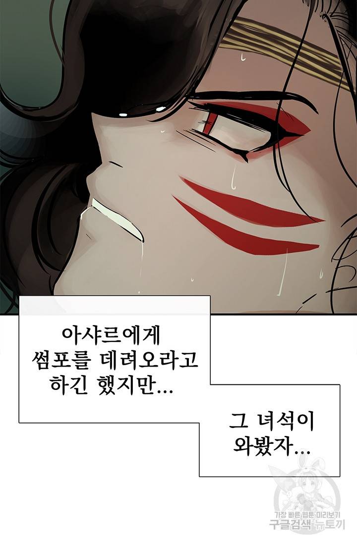 토템의 영역 34화 2
