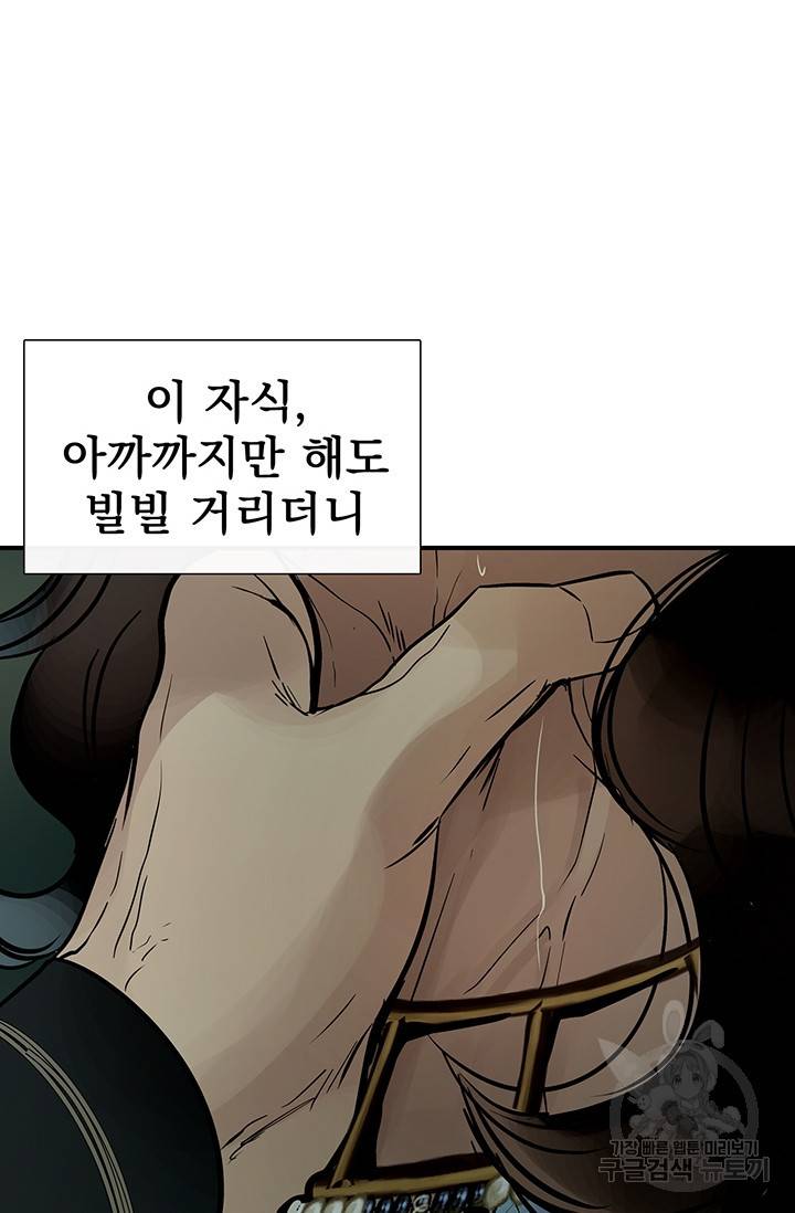 토템의 영역 34화 3