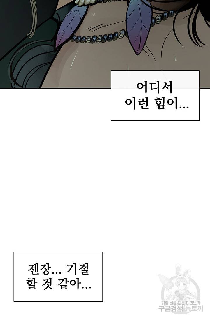 토템의 영역 34화 4