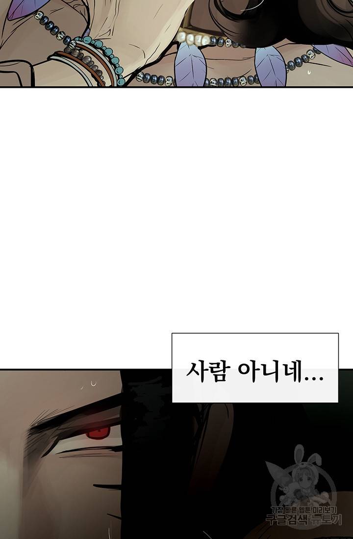 토템의 영역 34화 15