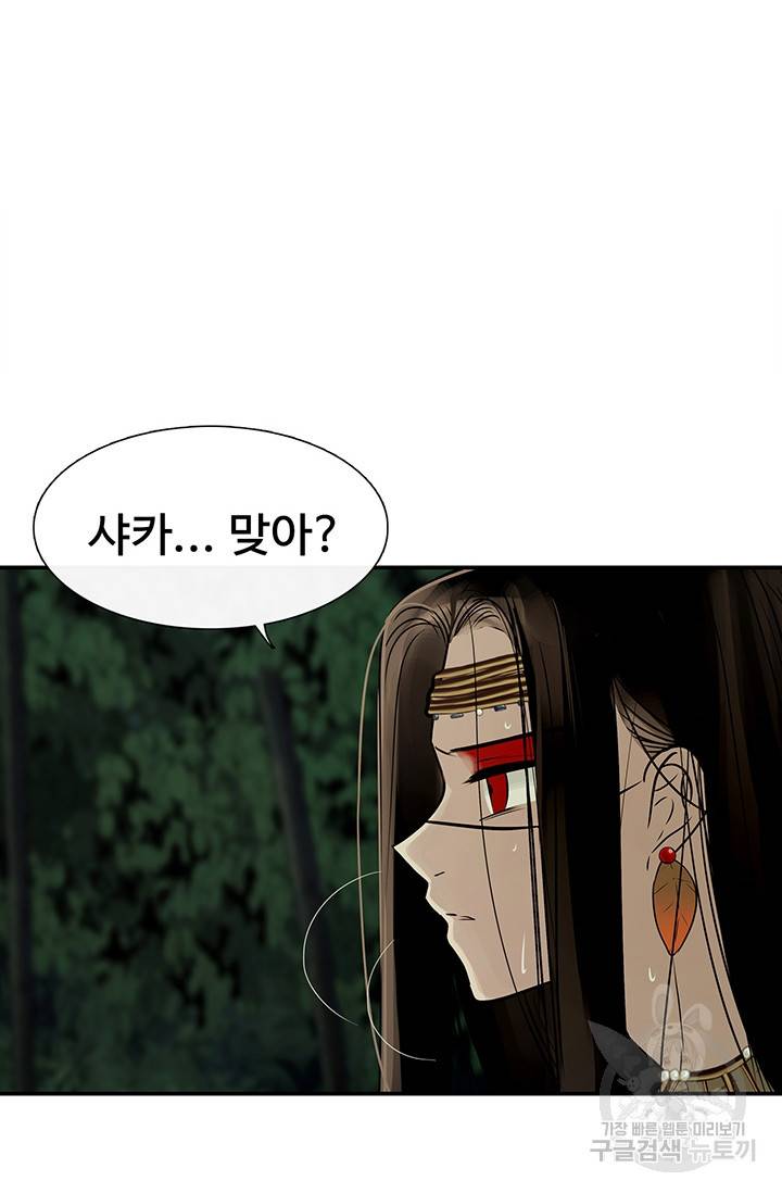 토템의 영역 34화 24