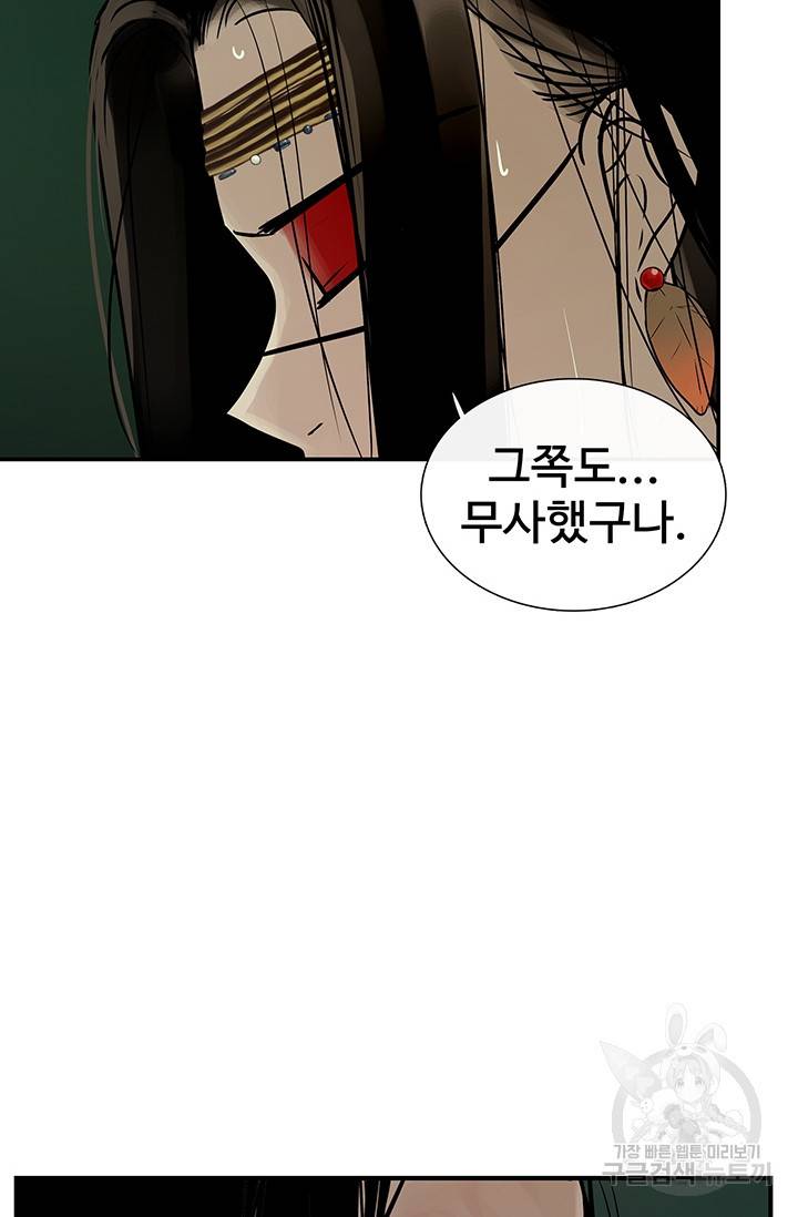 토템의 영역 34화 28