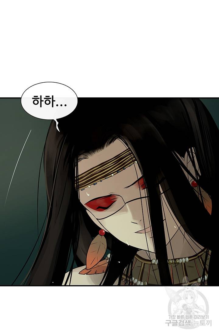 토템의 영역 34화 30