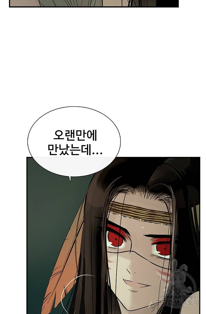 토템의 영역 34화 44