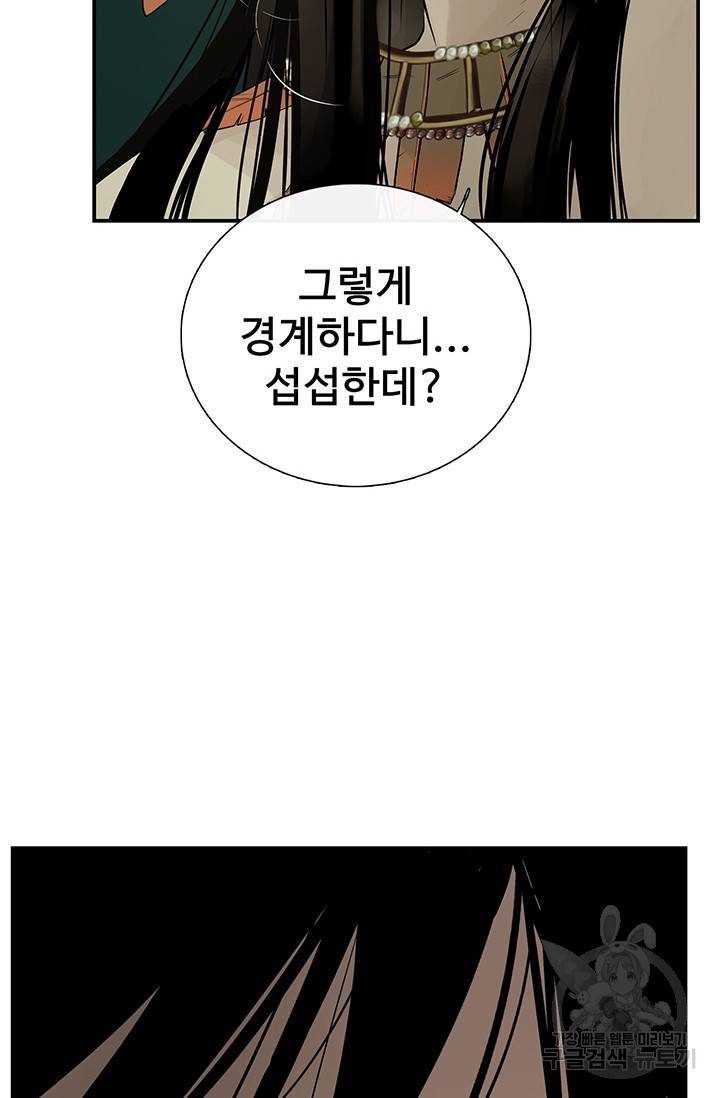 토템의 영역 34화 45
