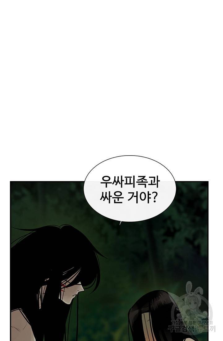 토템의 영역 34화 48