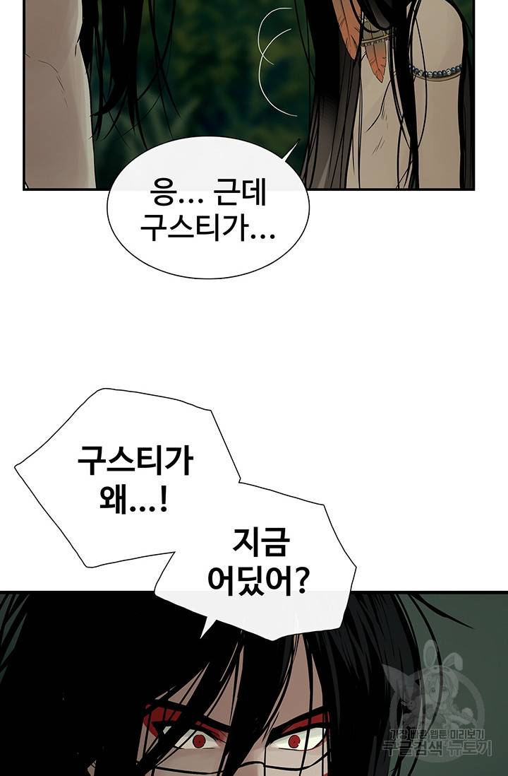토템의 영역 34화 49