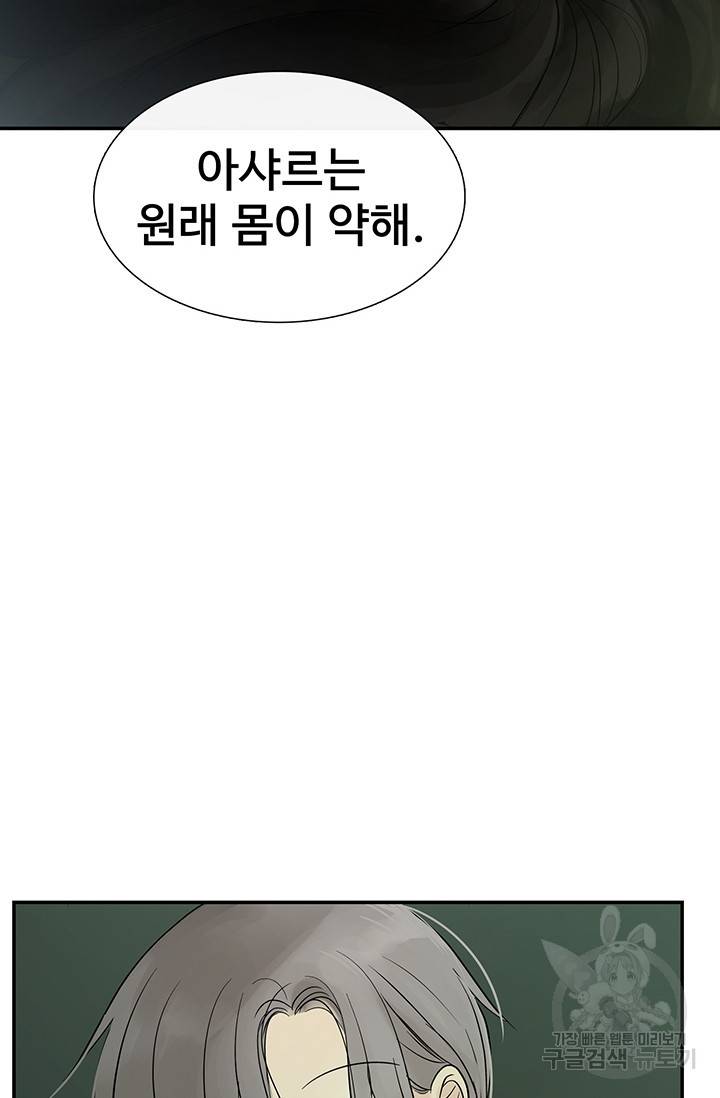 토템의 영역 34화 54