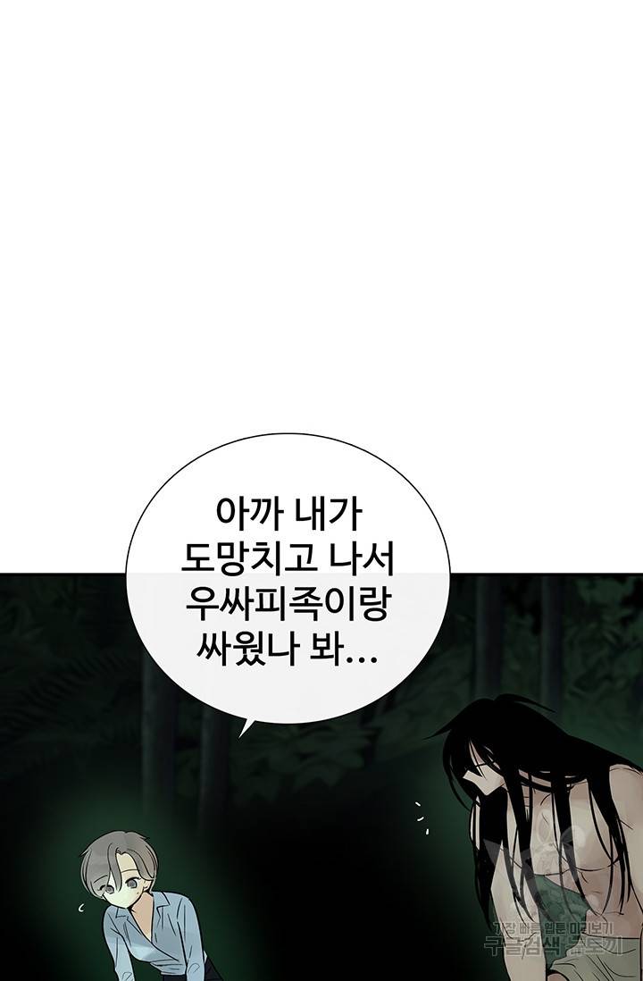 토템의 영역 34화 56