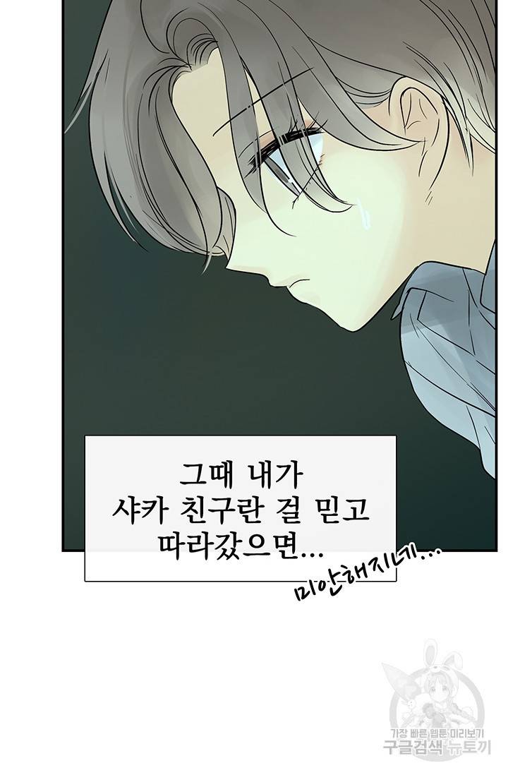 토템의 영역 34화 58