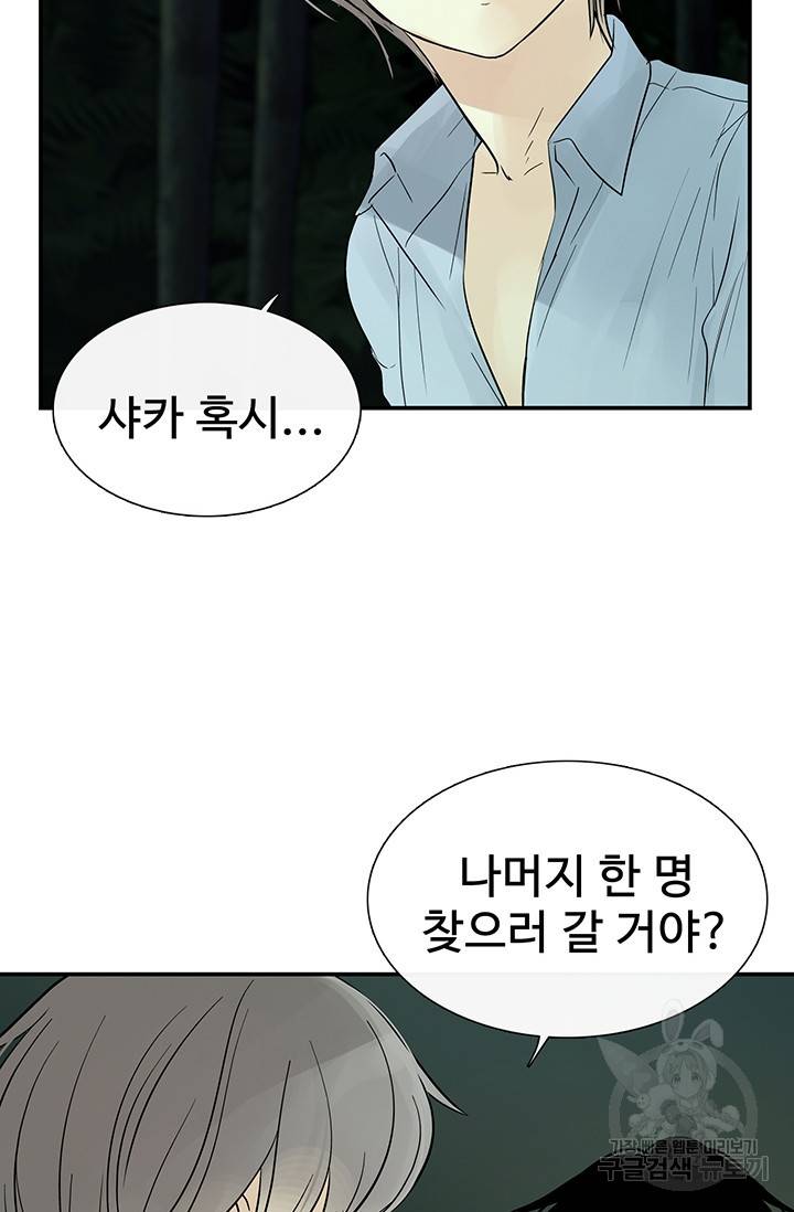 토템의 영역 34화 67