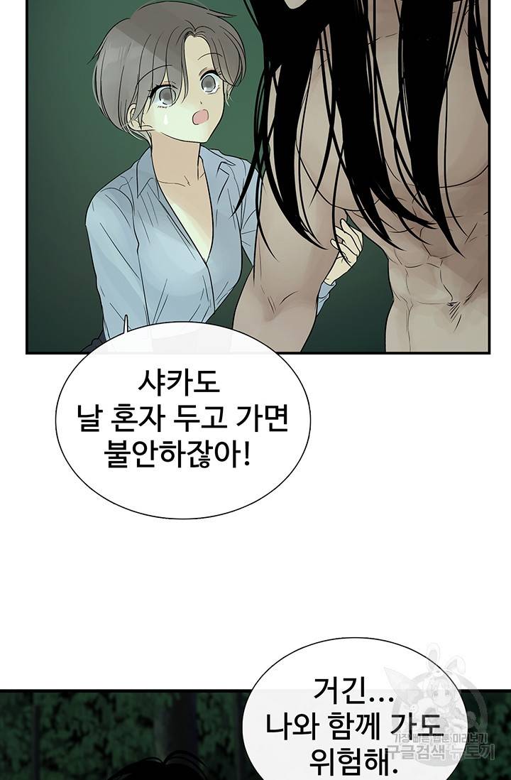 토템의 영역 34화 70