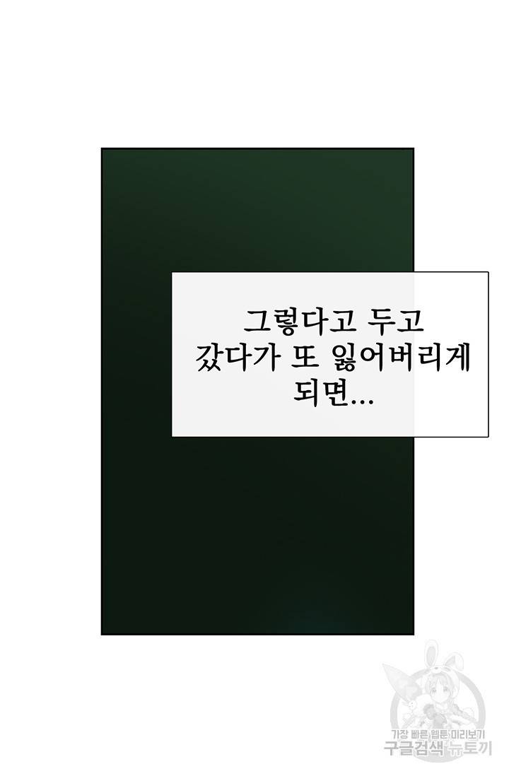 토템의 영역 34화 74