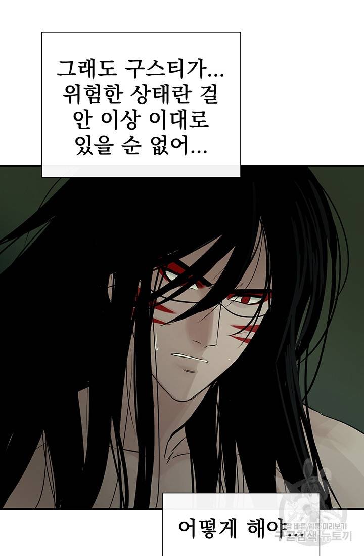 토템의 영역 34화 75