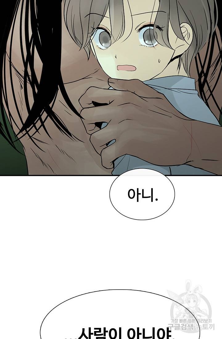 토템의 영역 34화 80