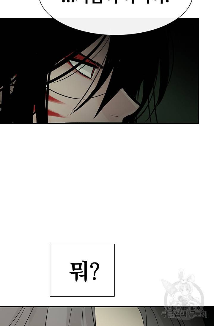 토템의 영역 34화 81