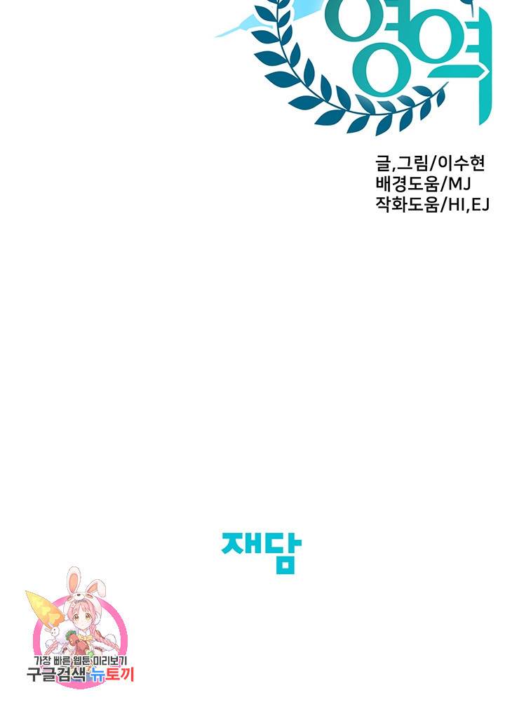 토템의 영역 34화 86