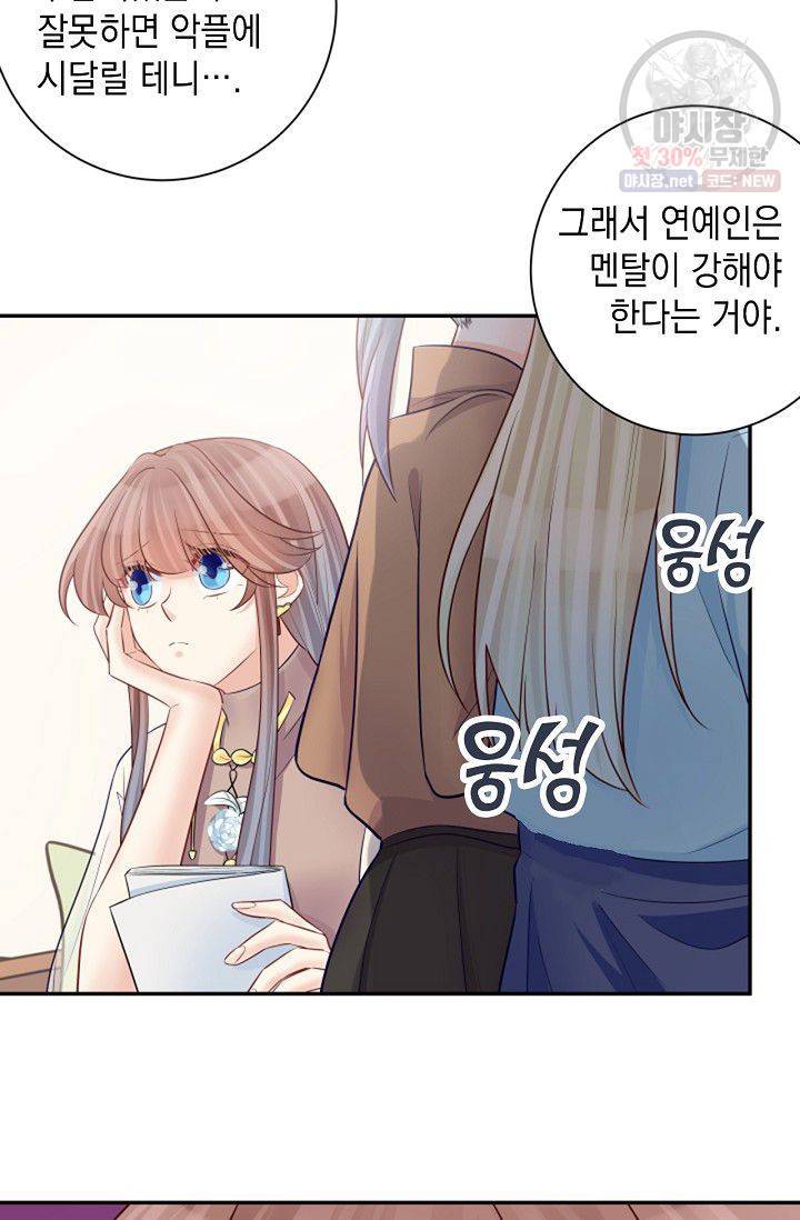 환생하여 배우님 유혹하기 190화 4