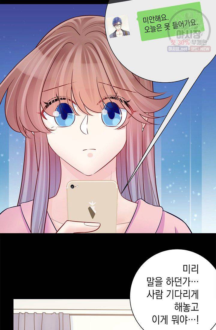 환생하여 배우님 유혹하기 190화 9
