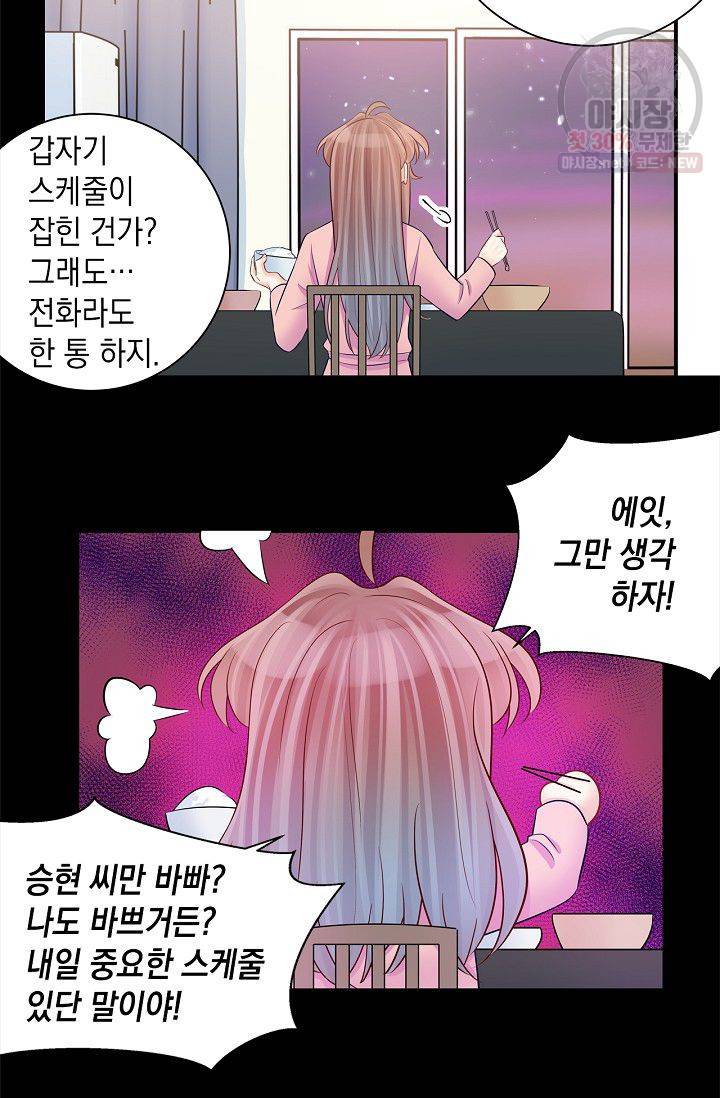 환생하여 배우님 유혹하기 190화 10