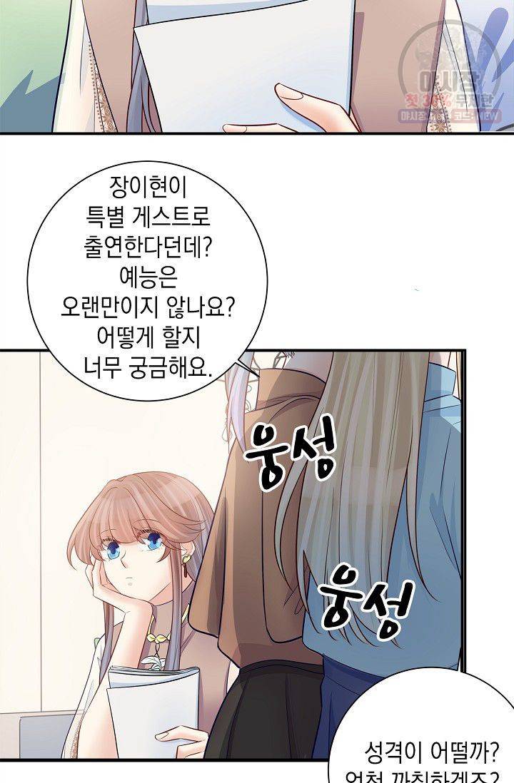 환생하여 배우님 유혹하기 190화 13