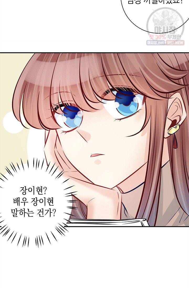 환생하여 배우님 유혹하기 190화 14