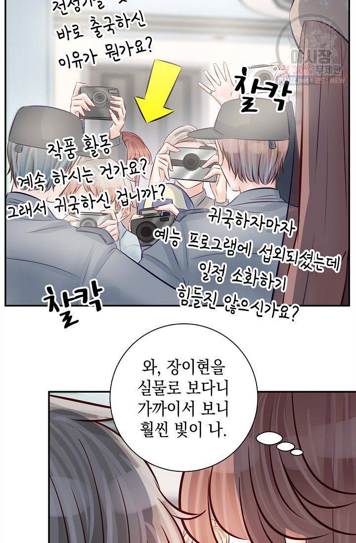 환생하여 배우님 유혹하기 190화 19