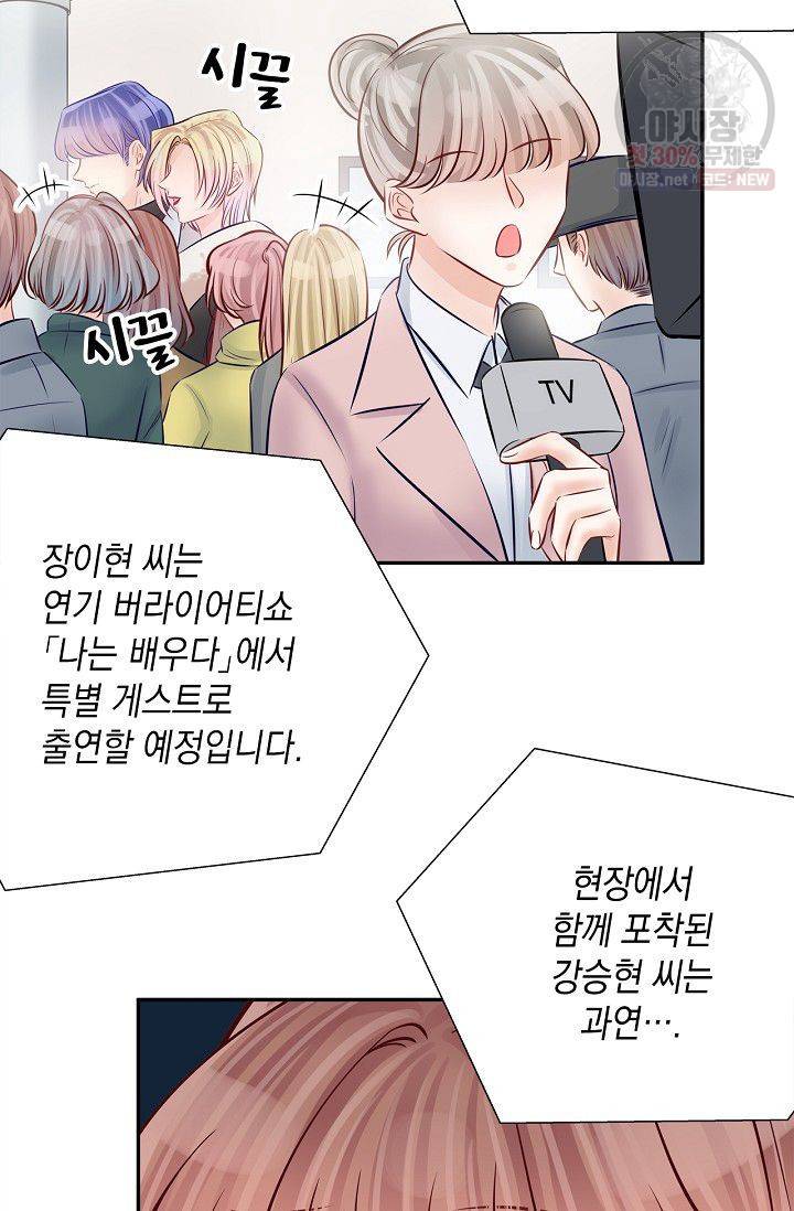 환생하여 배우님 유혹하기 190화 23
