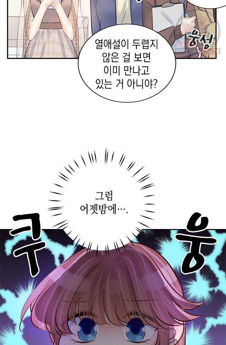 환생하여 배우님 유혹하기 190화 26