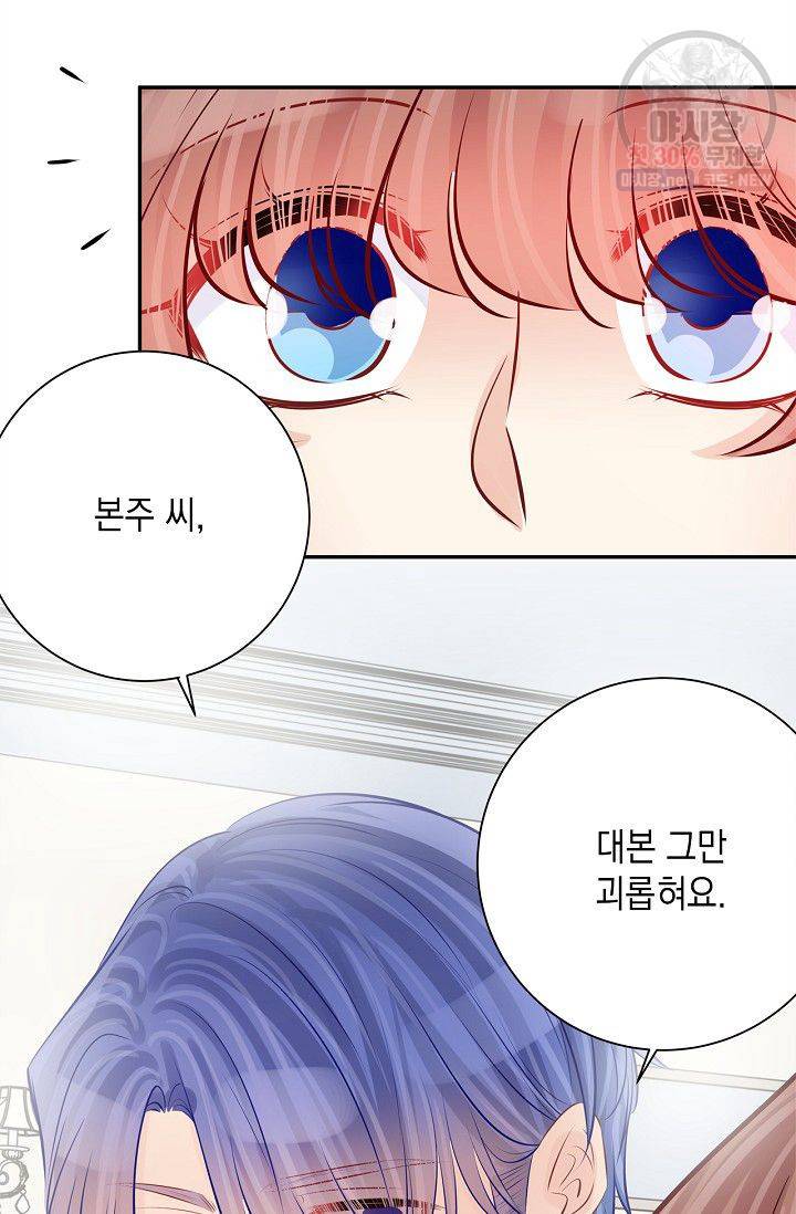 환생하여 배우님 유혹하기 190화 30
