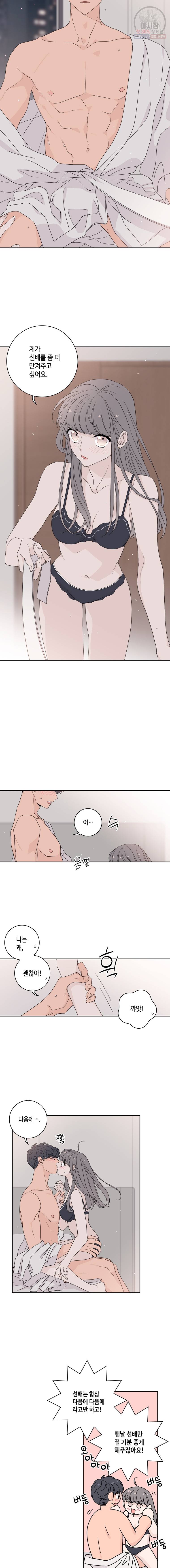토이 콤플렉스 28화 3