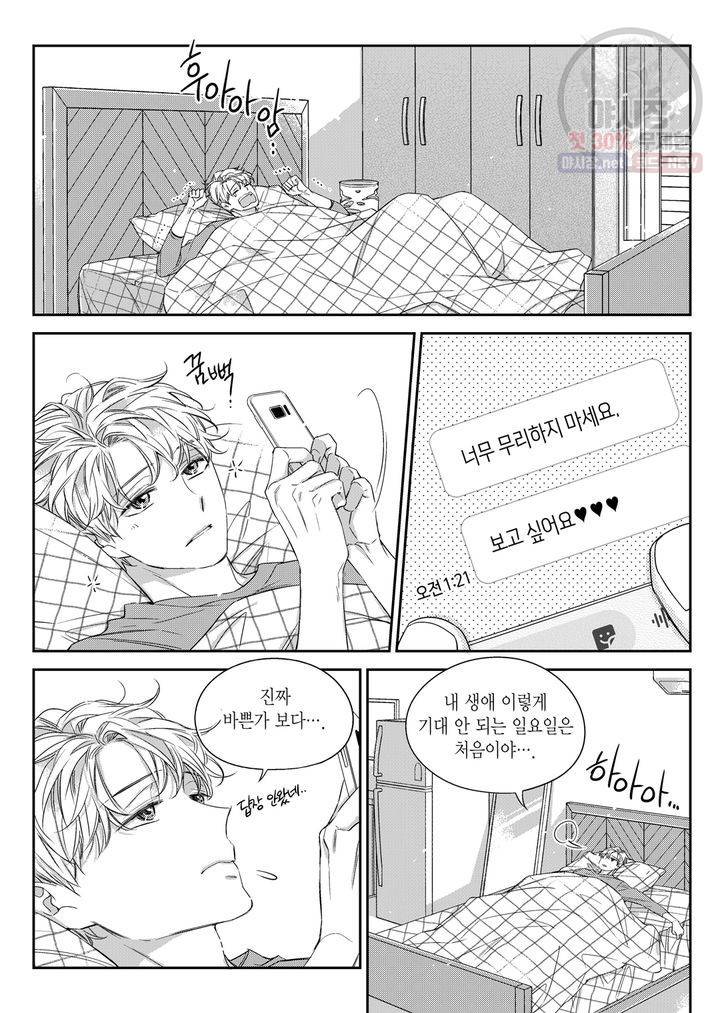비의도적 연애담 42화 2