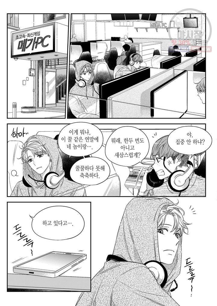 비의도적 연애담 42화 3